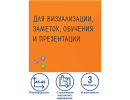 Доска магнитно-маркерная стеклянная 45х45 см, 3 магнита, ОРАНЖЕВАЯ, BRAUBERG, 236738