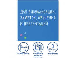 Доска магнитно-маркерная стеклянная 45х45 см, 3 магнита, СИНЯЯ, BRAUBERG, 236741