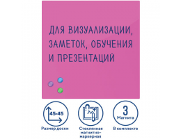 Доска магнитно-маркерная стеклянная 45х45 см, 3 магнита, РОЗОВАЯ, BRAUBERG, 236742