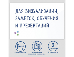 Доска магнитно-маркерная стеклянная 60х90 см, 3 магнита, БЕЛАЯ, BRAUBERG, 236747